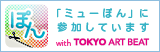 ミューぽん Mupon: 東京の美術館割引アプリ | Tokyo Art Beat