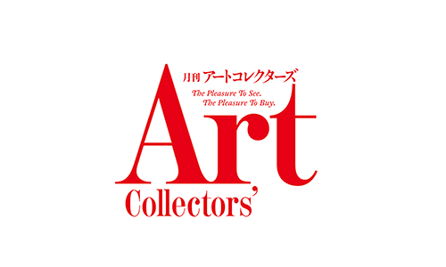 月刊「Art Collectors’」