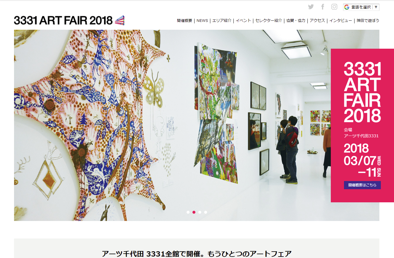 3331 ART FAIRについて – 3331 Art Fair